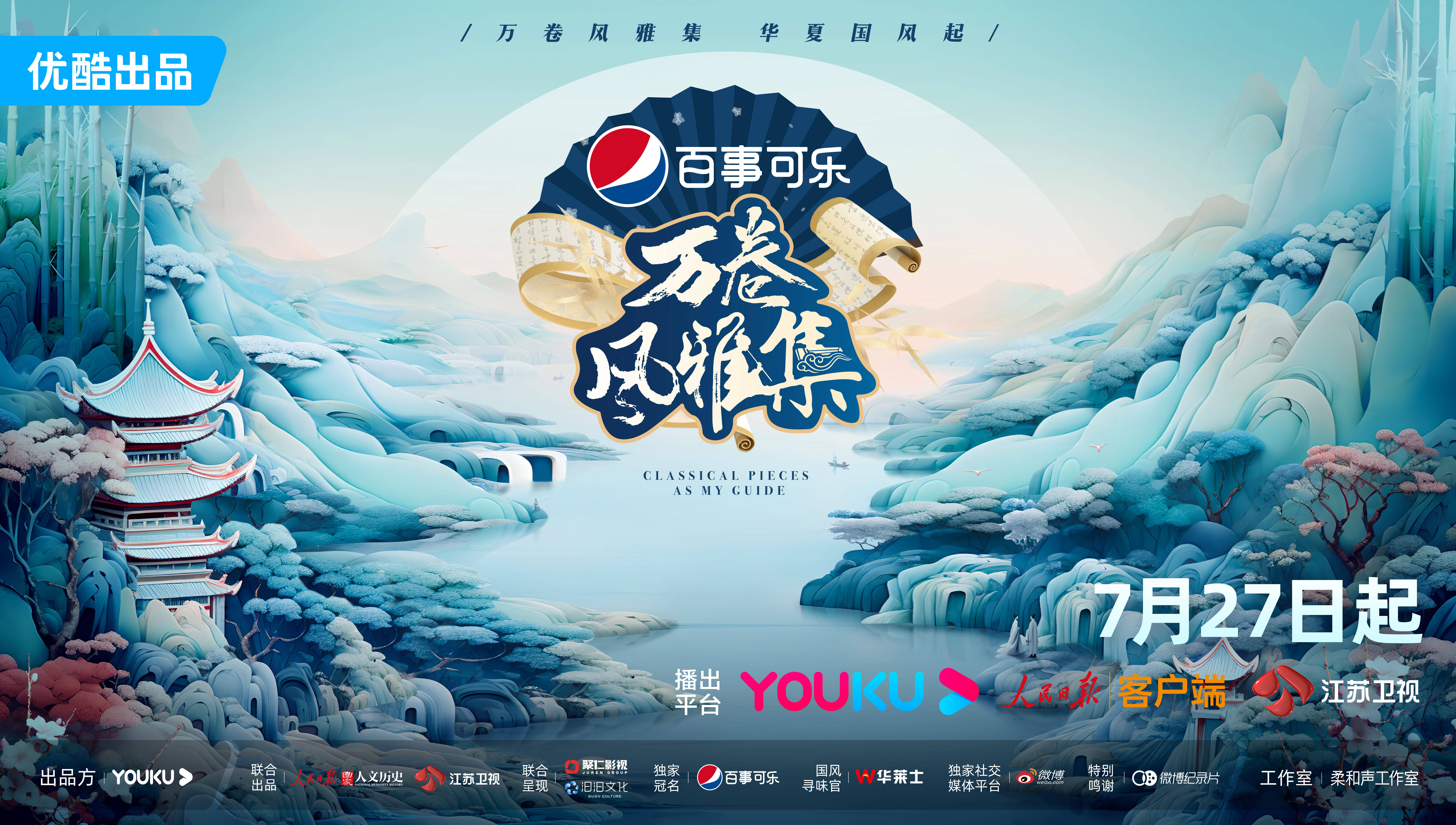 《万卷风雅集》：诗词歌赋里的风雅世界，文化之旅的视觉盛宴