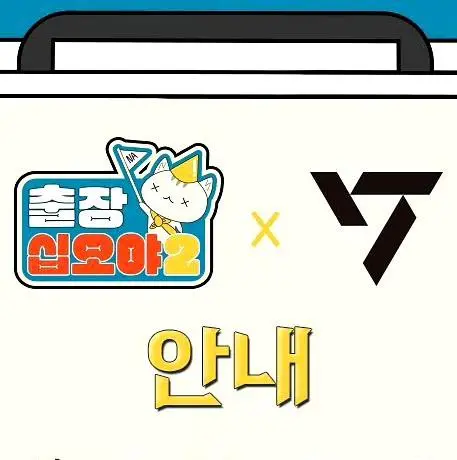 《出差十五夜2：SEVENTEEN篇》：爆笑出差，SEVENTEEN的团魂大考验