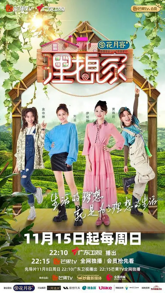 《理想家》：都市青年的心灵治愈之旅