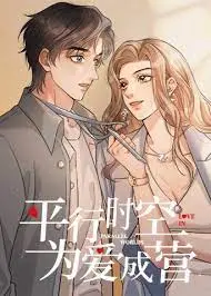 平行时空爱情救赎：剧情片《为爱成营》引爆情感风暴