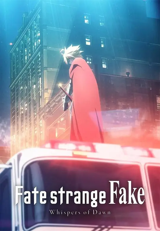 《命运奇异赝品 黎明低语》：圣杯战争前夜的谜团，谁在操控命运？