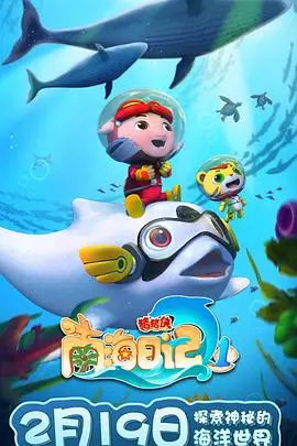 《猪猪侠之南海日记第一季》：国漫崛起！猪猪侠带你探秘南海，开启治愈冒险之旅！