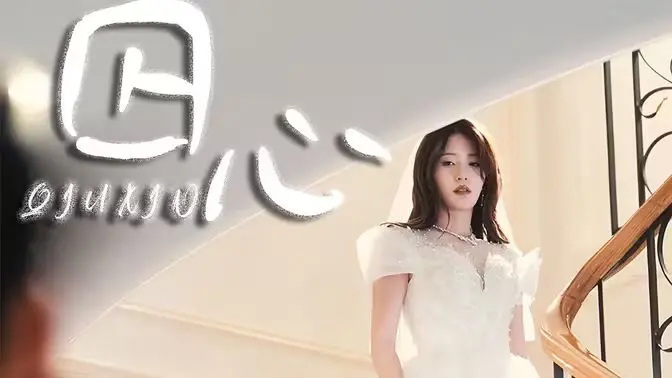 《囚心》深度影评：爱与救赎的迷途，人性的挣扎与黑暗中的微光