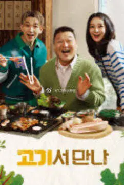 《在肉上见吧》：挑战伦理与欲望边界的惊悚之作，一场关于存在与救赎的深刻拷问