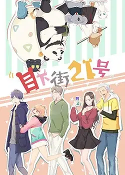 《目下街21号》：魔幻色彩下的都市青年迷茫与救赎，一场视觉盛宴的深度解读