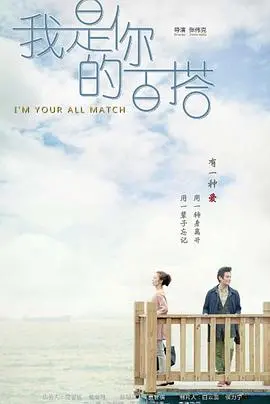 《我是你的百搭》：都市男女爱情图鉴，灵魂伴侣真的存在吗？