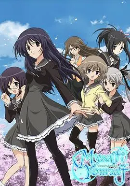 《我自己；你自己》：少年心事，青春残酷，羁绊与救赎的深刻物语！