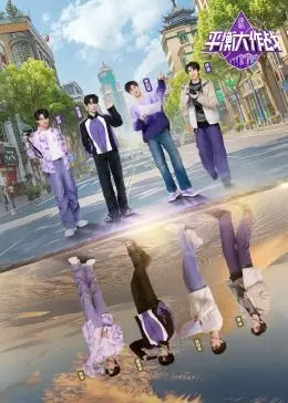 爆笑来袭！《平衡大作战》：一场鸡飞狗跳的家庭冒险之旅，挑战你的平衡感！