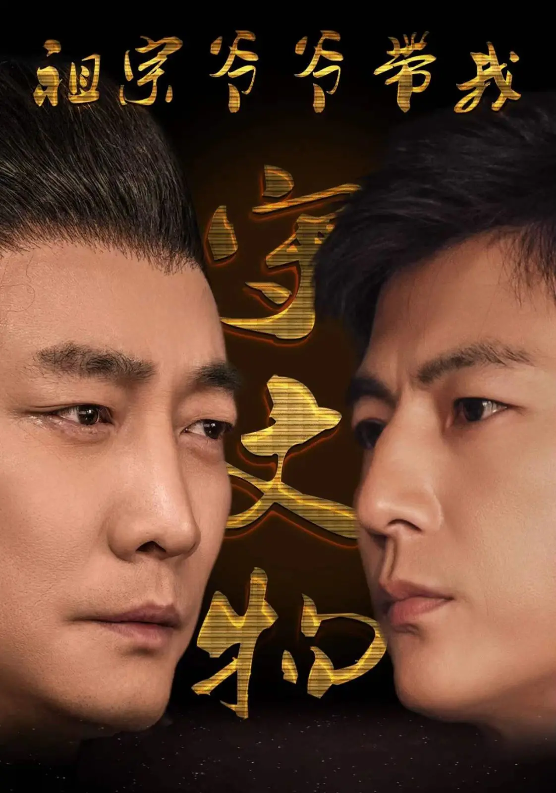 《祖宗爷爷带我守文物》：祖孙情深，守护千年文明的奇幻之旅，笑泪交织！