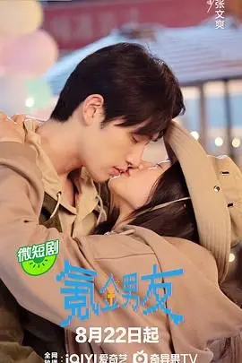 《氪金男友》：当爱情遇上金钱，是真情还是游戏？一场关于欲望与选择的都市奇遇记