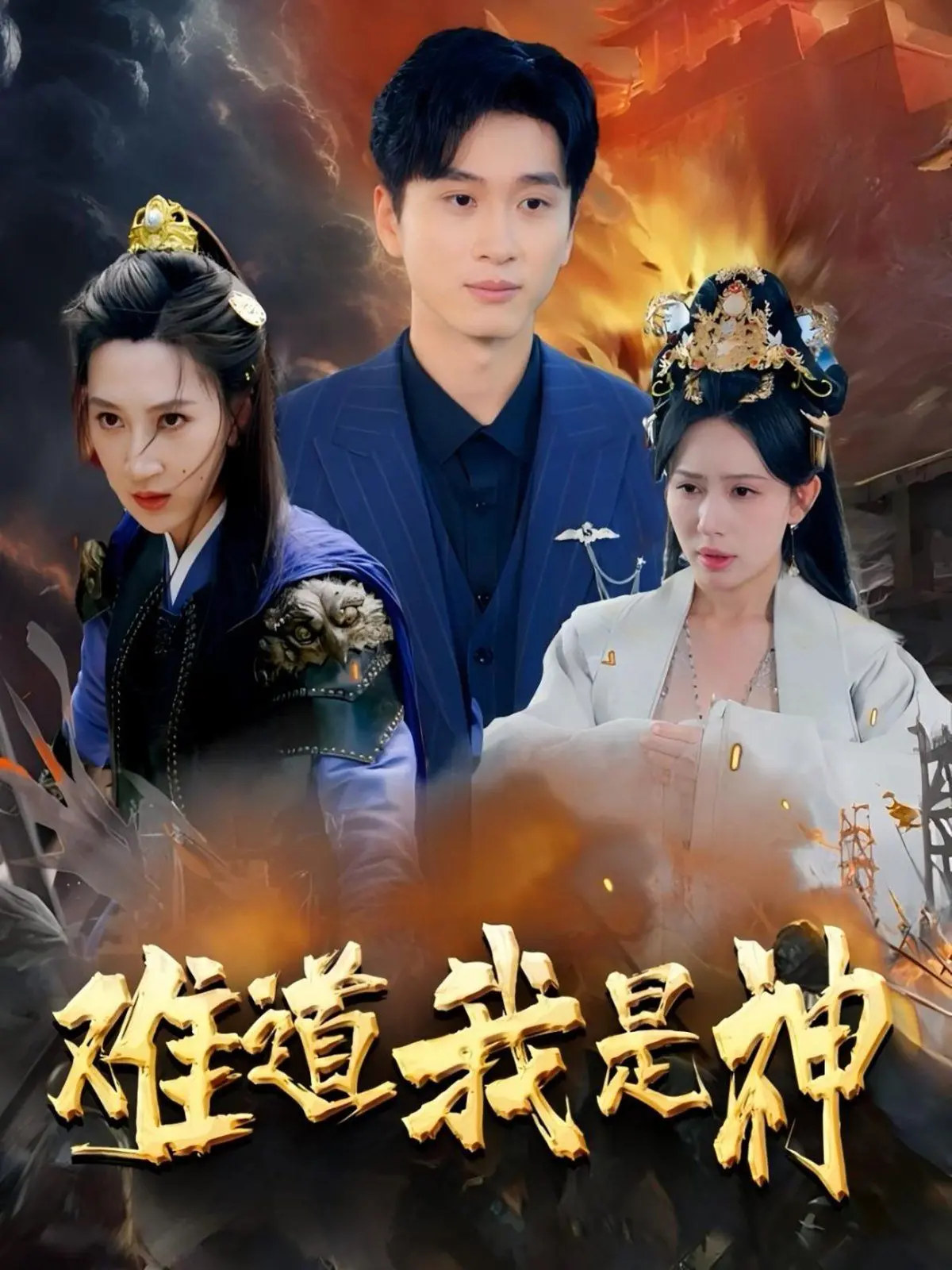 《难道我是神》：当普通人被赋予超能力，是救赎还是毁灭？深度解读！