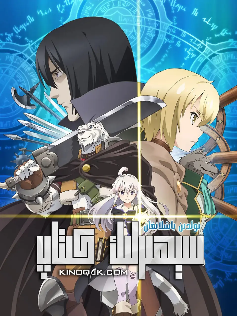 《从零开始的魔法书》：魔女与佣兵的禁忌之恋，一场跨越种族的救赎之旅！