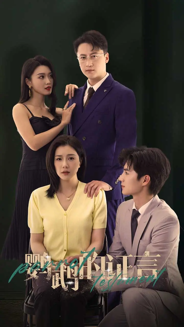 《鹦鹉的证言》：一桩啼笑皆非的悬案，一只意外的“证人”刷新你的三观！