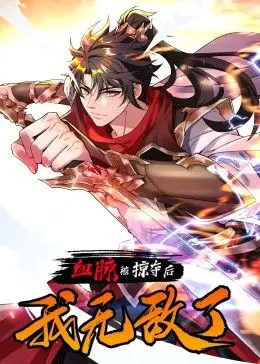 《血脉被掠夺后，我无敌了》：当废柴逆袭成神，这复仇之路，够燃！