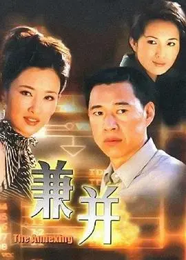 《兼并》：当人工智能觉醒，人类声优的命运将走向何方？一部关于AI与情感的深刻探讨