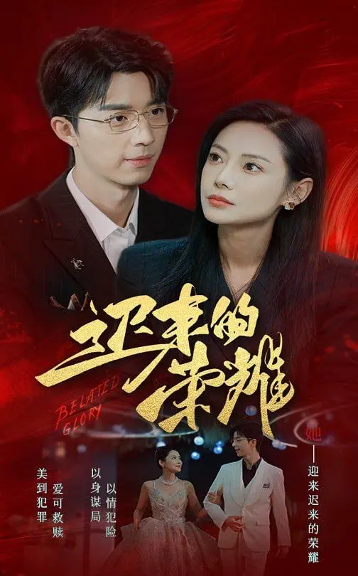 《迟来的荣耀》：乡村生活里的温情与救赎，重拾被遗忘的童年阴影与内心和解